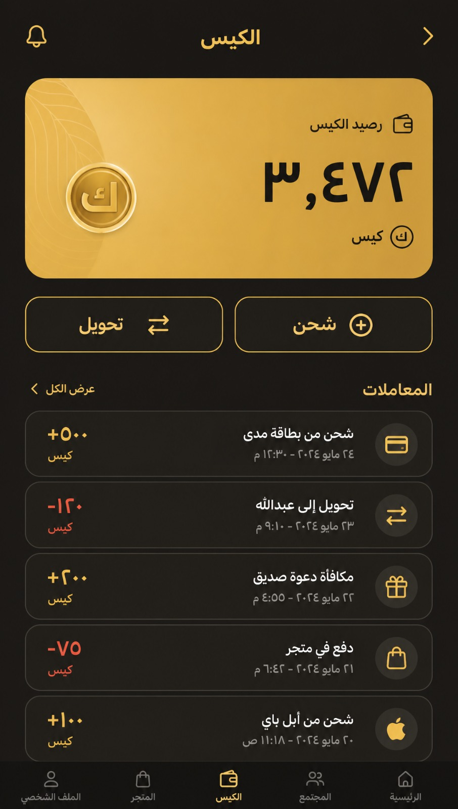 واجهة الكيس في تطبيق لَطَّامات